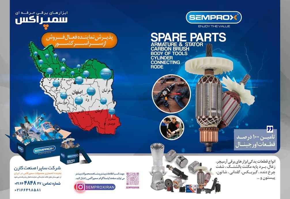 ابزارهای برقی و حرفه ای سمپراکس 