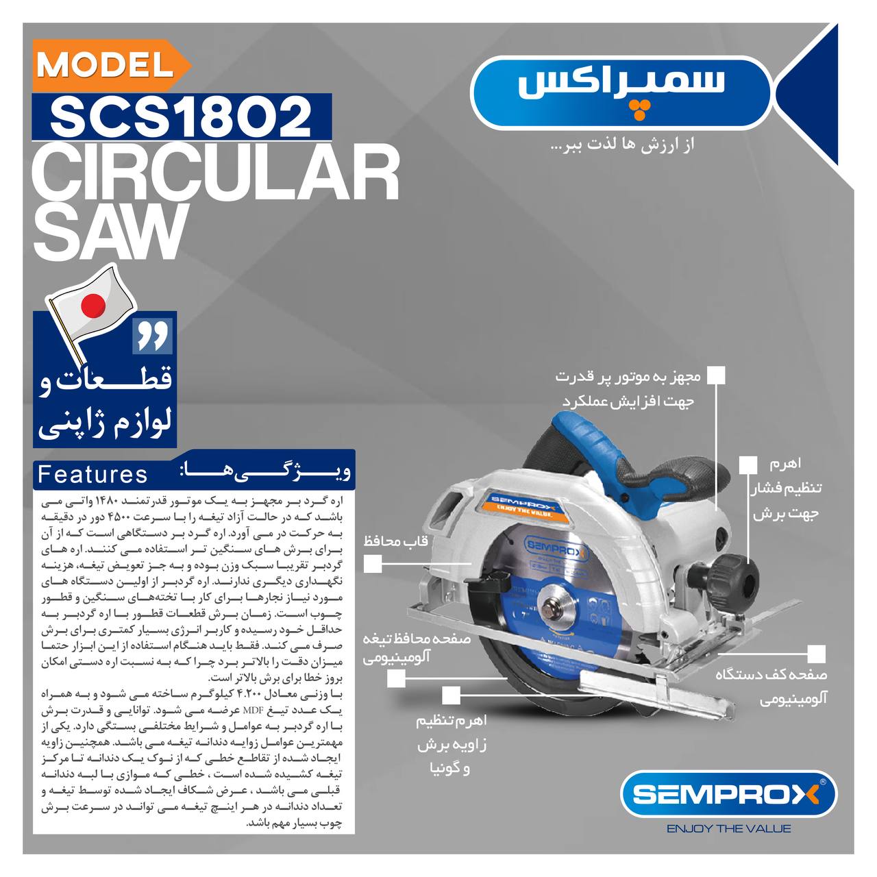 اره گرد بر سمپراکس 