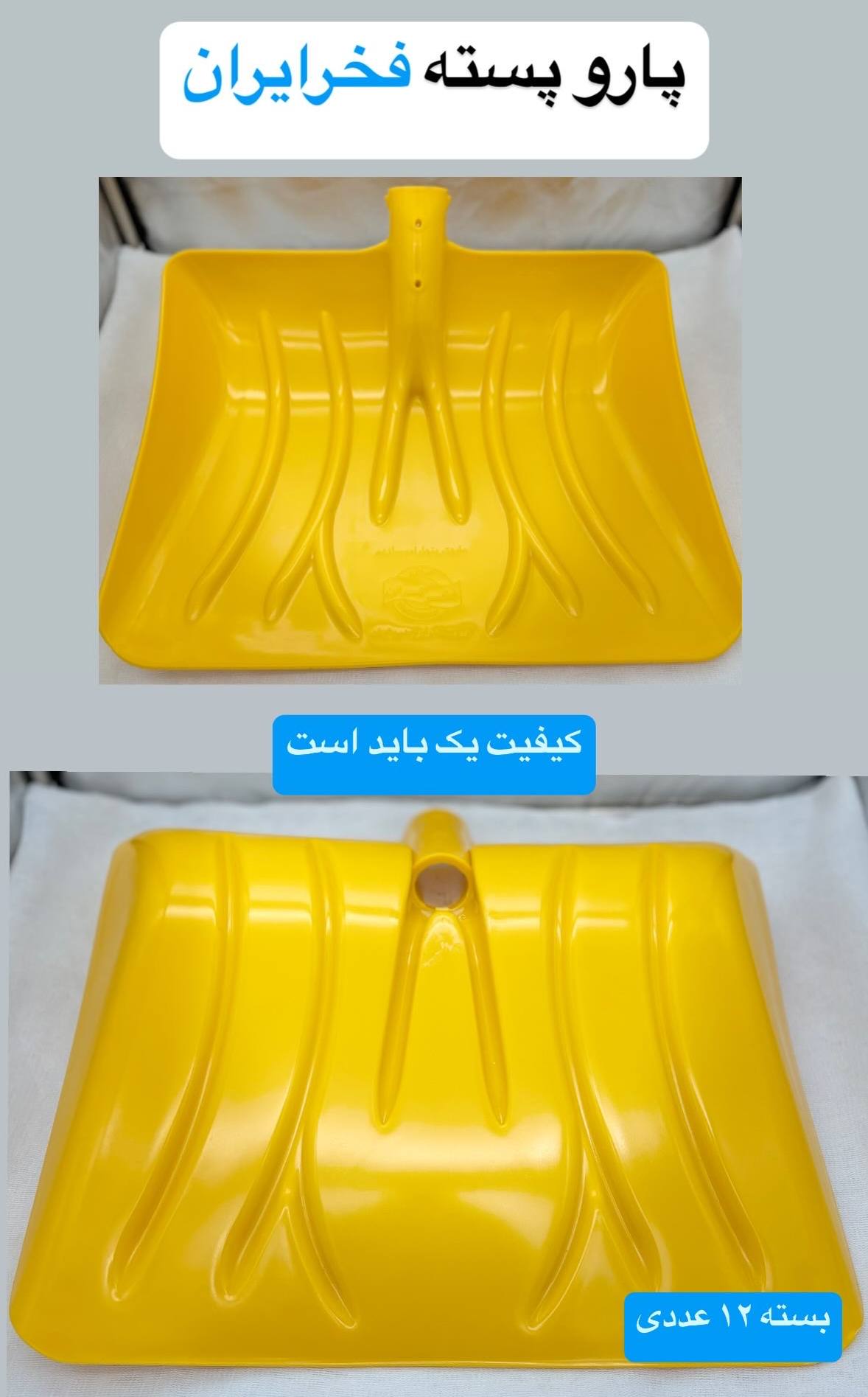 پارو پسته