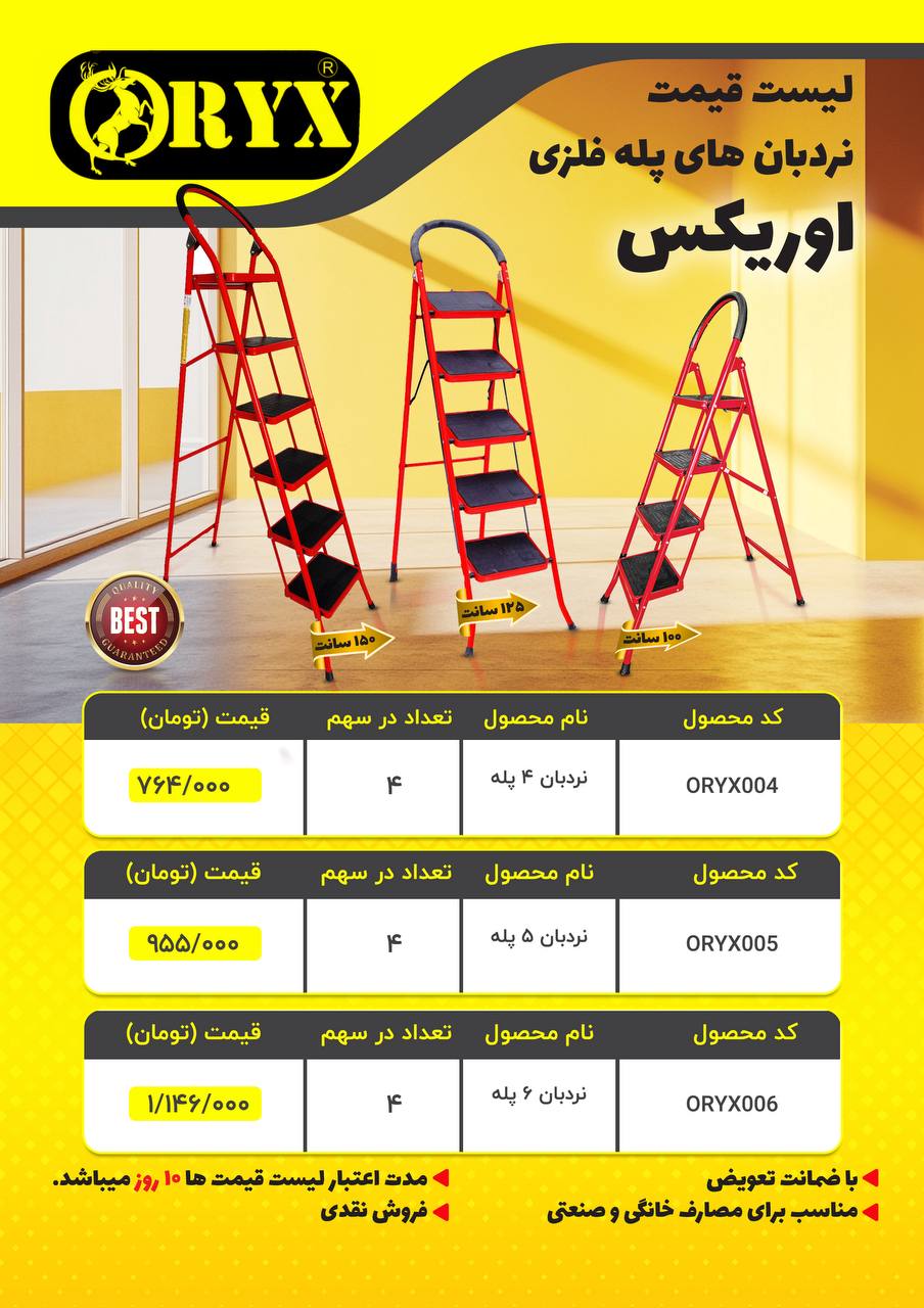 لیست قیمت #نردبان های پله فلزی اوریکس