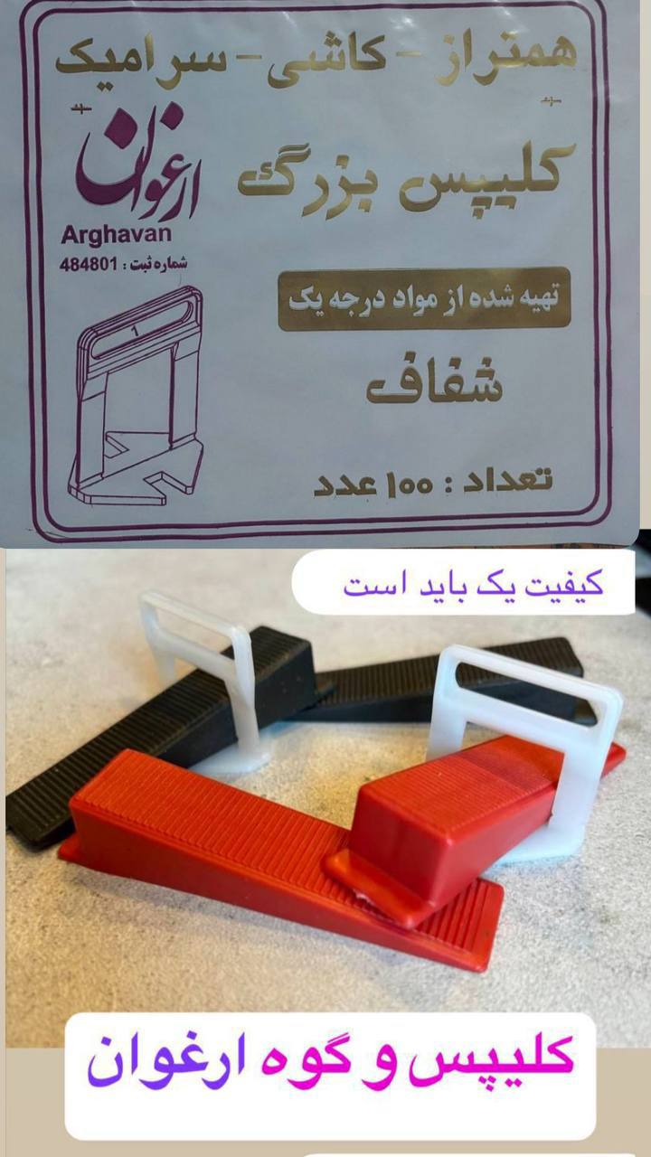 کلیپس و گوه 