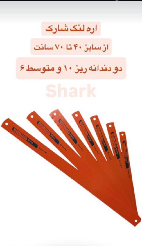 🪚 اره لنگ شات