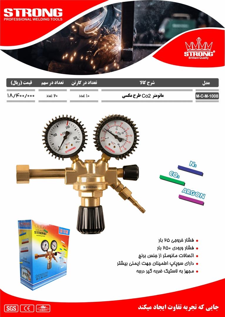 محصولات استرانگ را از ما بخواهید نماینده رسمی فروش محصولات #استرانگ #لیست قیمت دارای #درصد#تخفیف برا