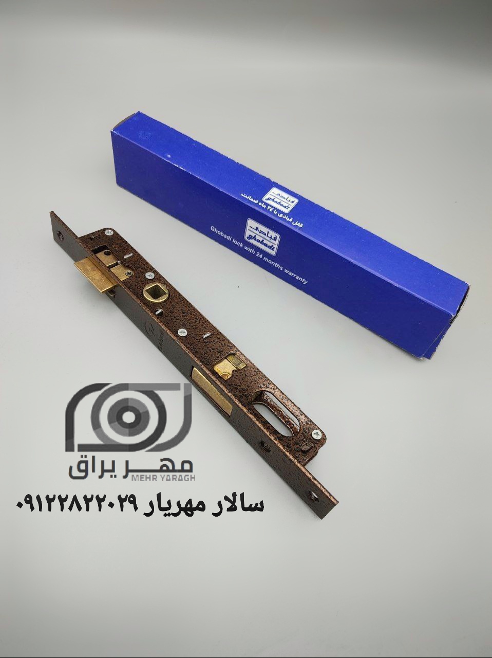 قفل توپی ۲.۵ فرل