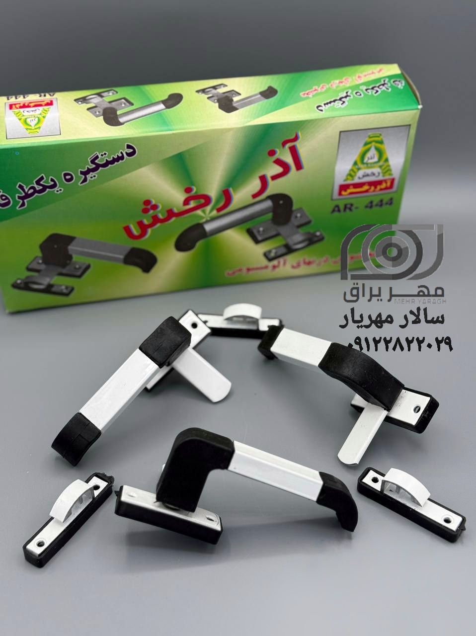 دستگیره آلومینیوم آذرخش 