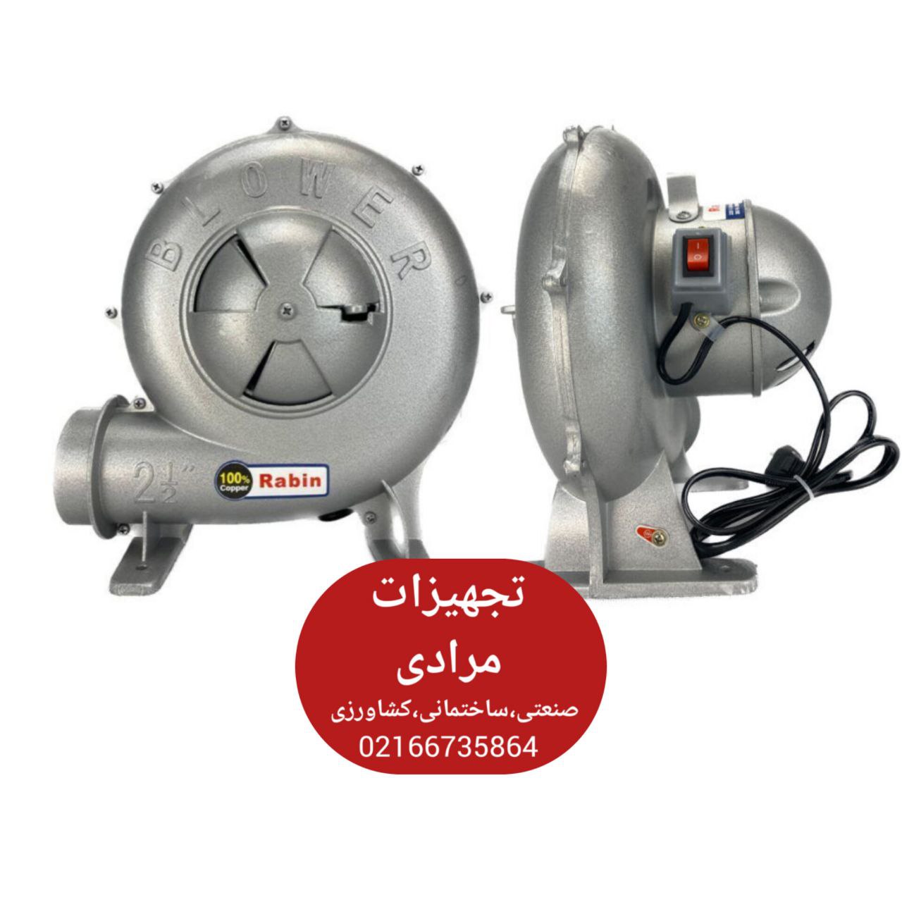 🟢🟣 دم برقی رابین 🟣 🟢