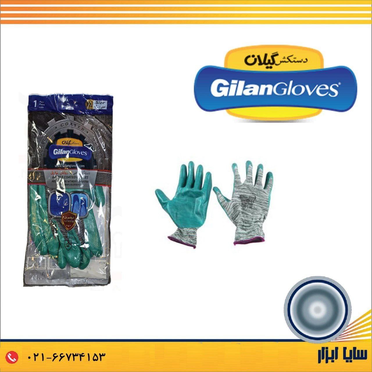  سایا ابزار نمایندگی و عامل فروش دستکش های گیلان 
