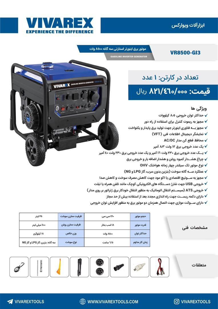 ارسال قیمت موتور برق ویوارکس