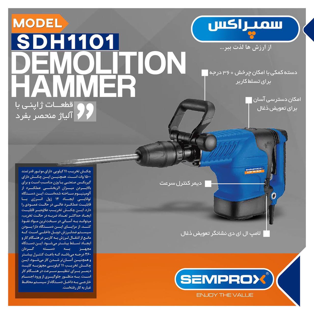 چکش تخریب سمپراکس 