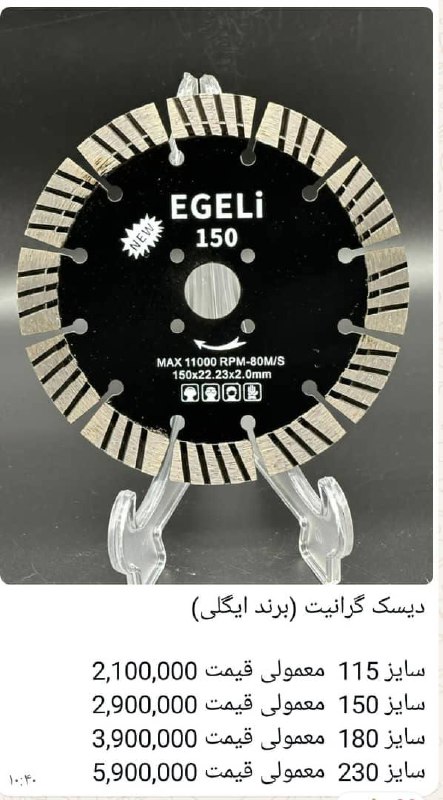 ️ دیسک گرانیت برند EGELI (اِگِلی) 