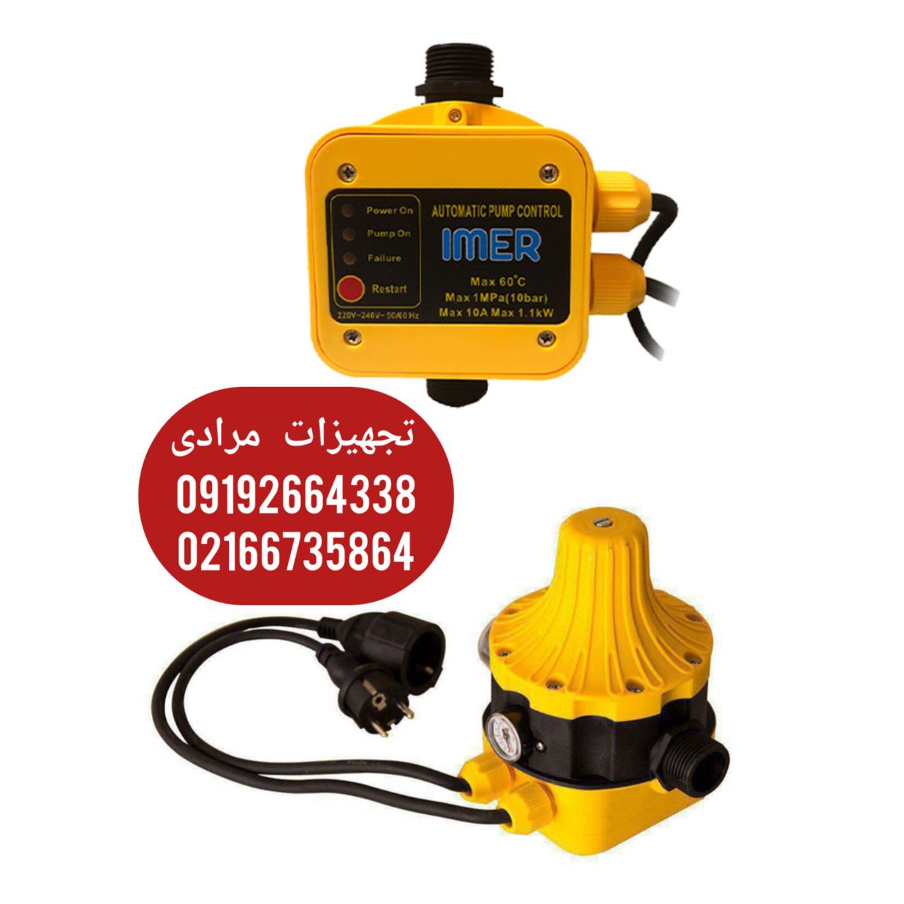  ست کنترل ایمر 