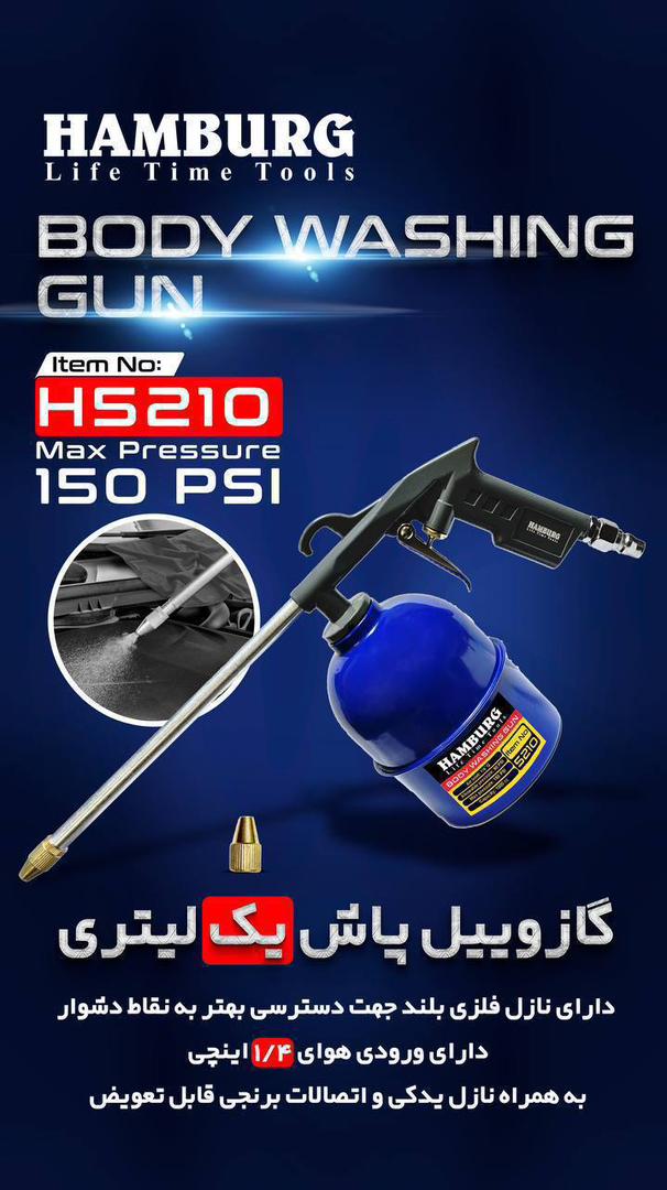 گازوئیل پاش درجه یک هامبورگ 