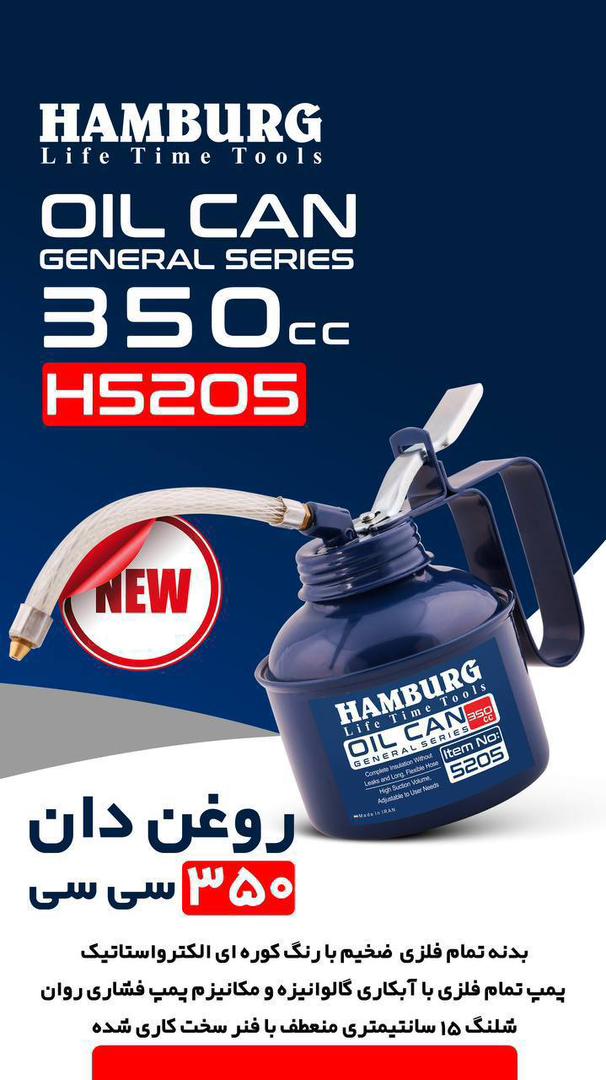 روغن دان درجه یک 350 هامبورگ 
