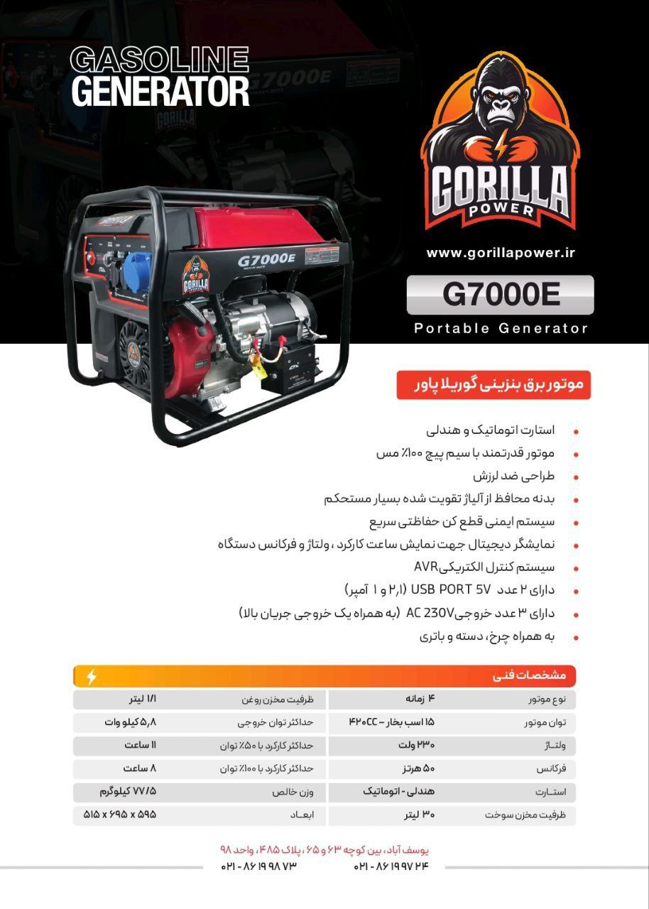 موتور برق بنزینی ۶ کیلووات گوریلاپاور