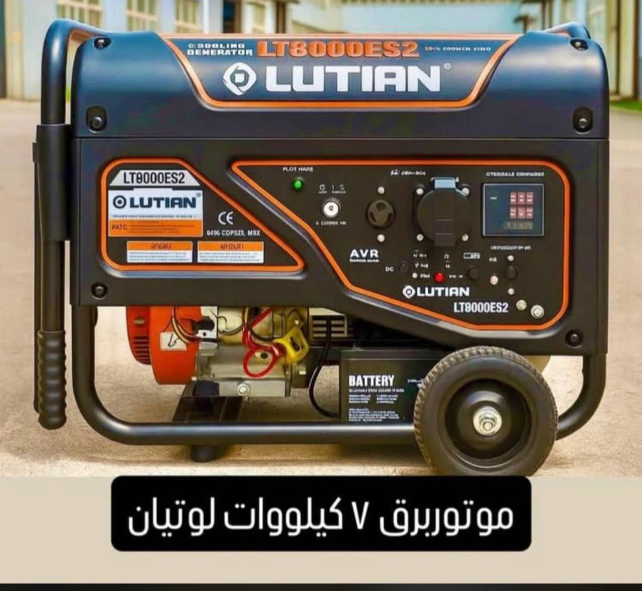 موتور برق ۷کیلوات لوتیان 