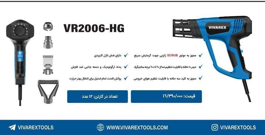 سشوار ۲۰۰۰وات  ویوارکس 