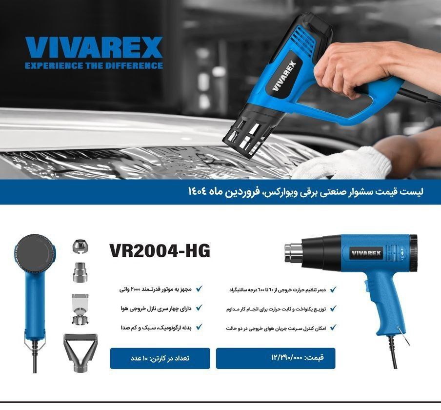 سشوار ۲۰۰۰وات  ویوارکس 