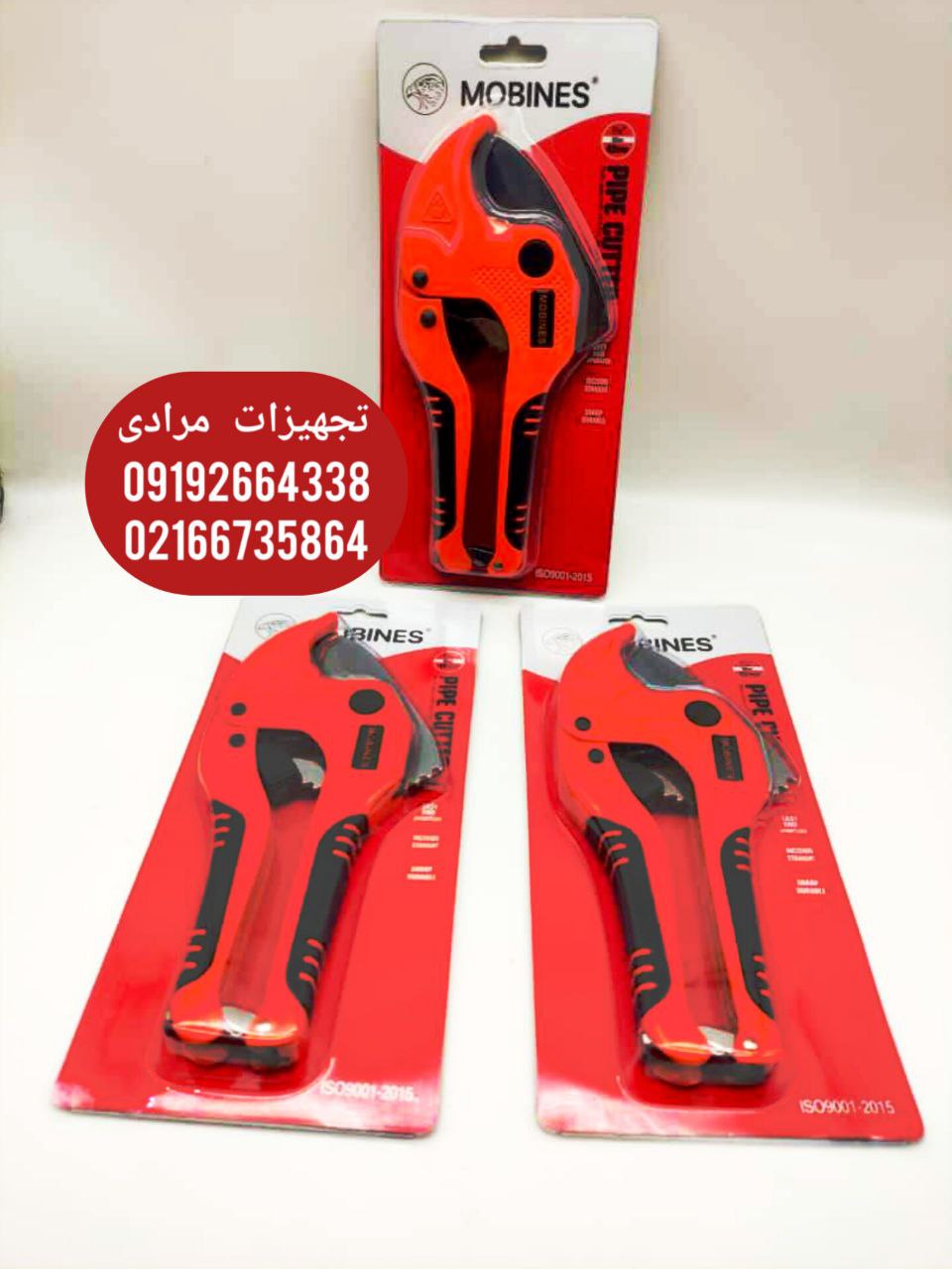 قیچی pvcمبینس