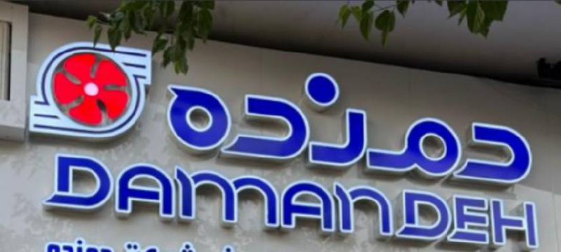فروشگاه رنگ و ابزار و یراق علی مرادی و پسران