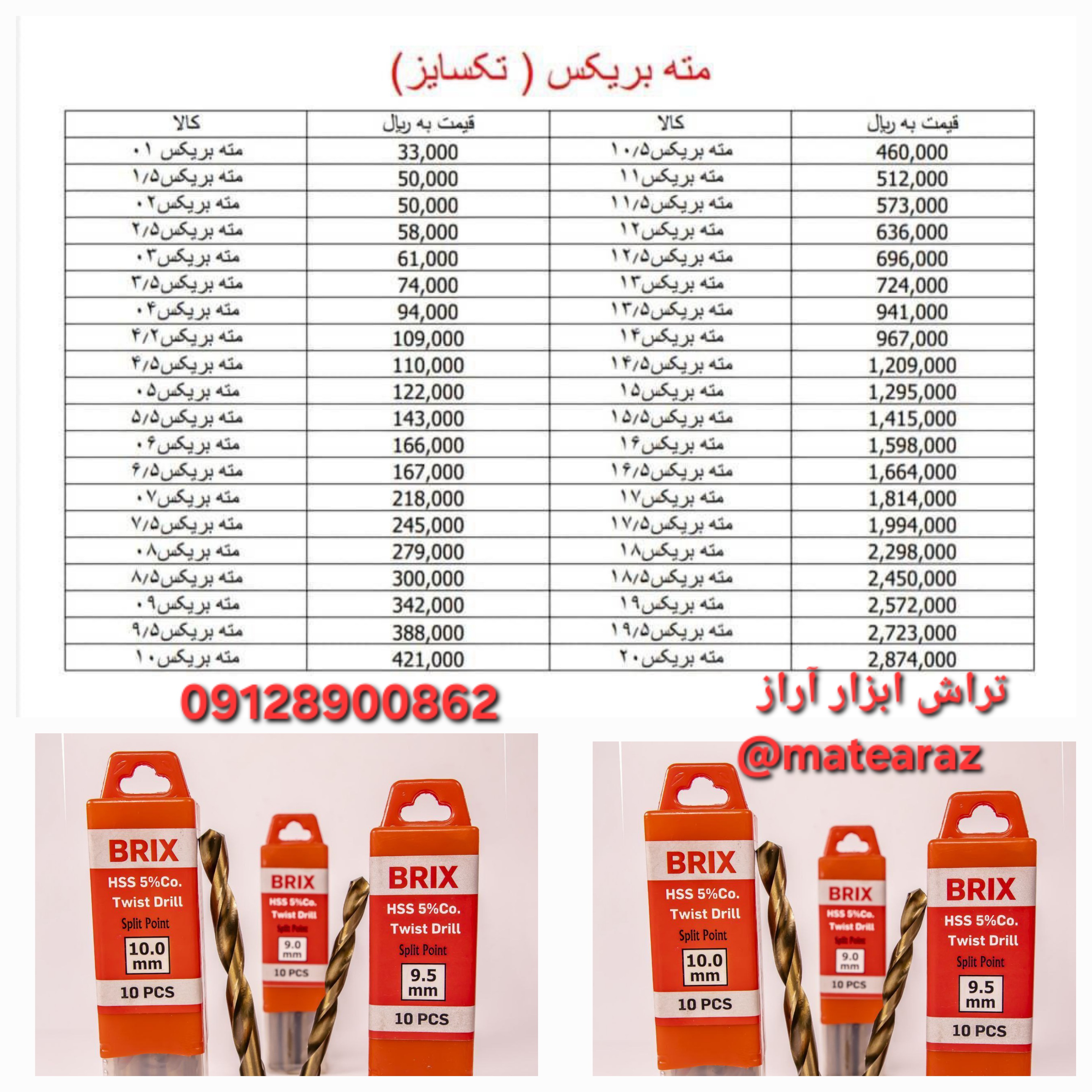 کبالت بریکس قیمت مناسب 