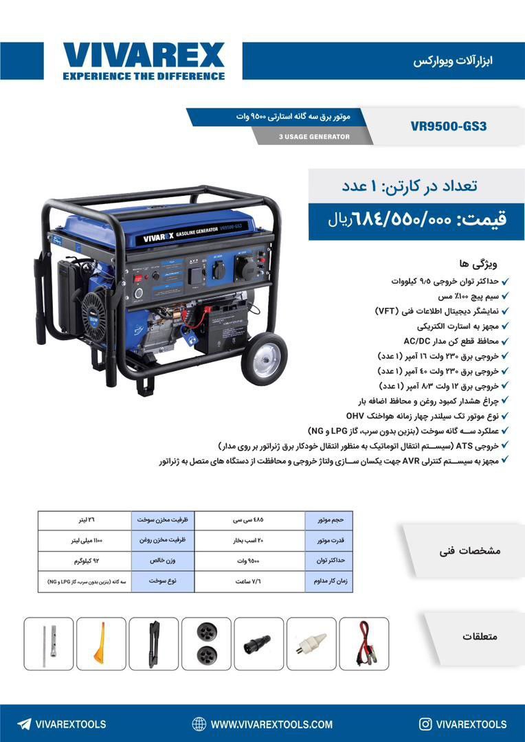 ۹۵۰۰۰ ۳گانه ویوارکس 
