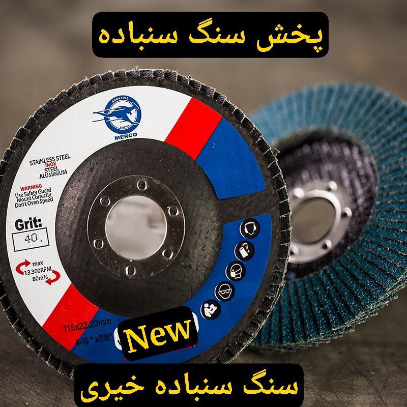 سنباده فلاپ مرکو ترکیه درجه1