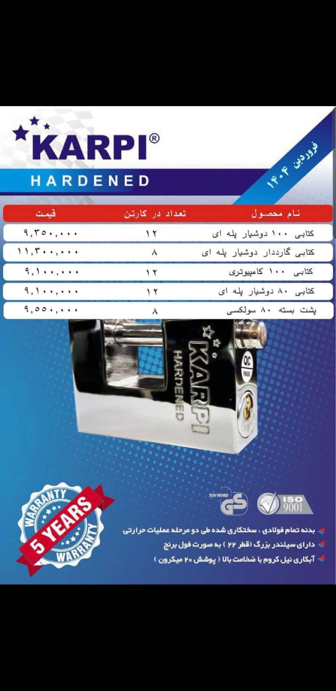 قفل کتابی کارپی فولادی 