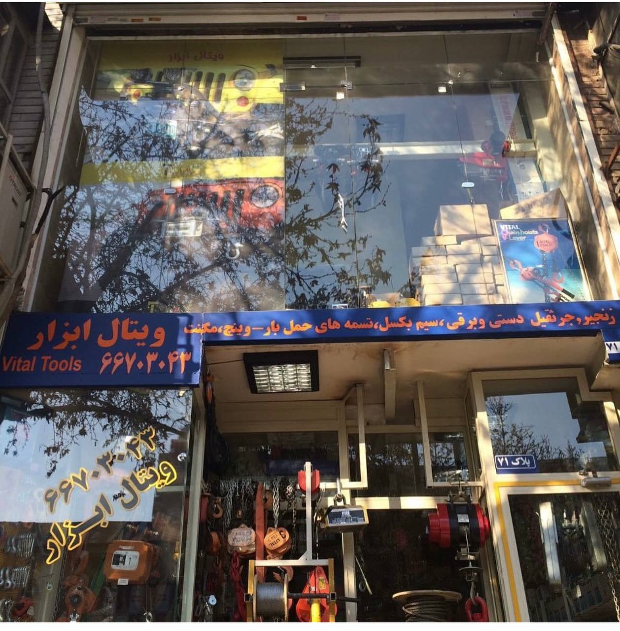 بازرگاني ويتال ابزار وارد كننده و مركز پخش. زنجير. جرثقيل. سيم بكسل وتسمه هاى حمل بار....