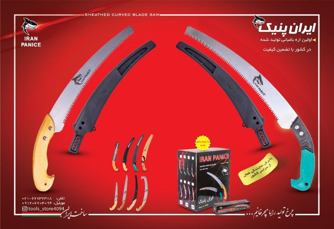 🪚 انواع اره باغبانی ایران پنیک🪚