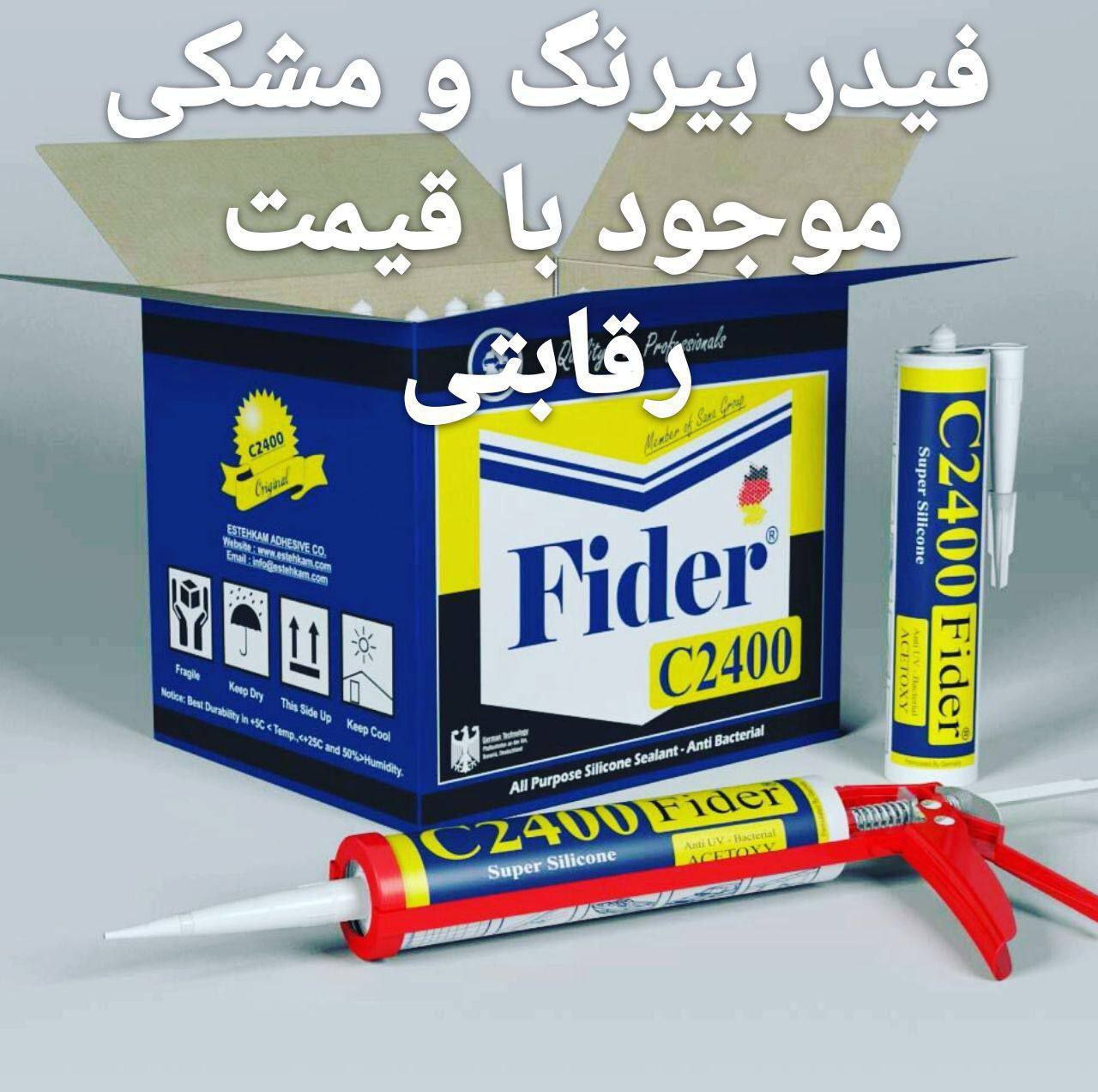 سیلیکون شفاف فیدر 320گرمی موجود شد  