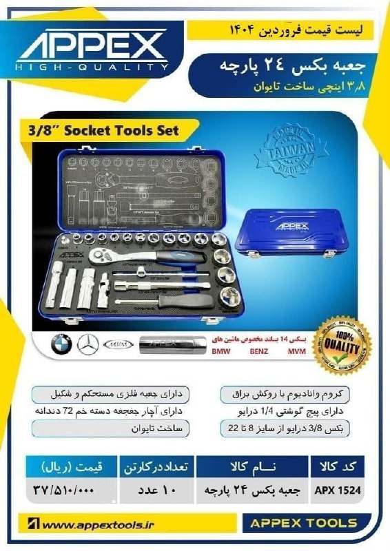  جعبه بکس ۲۴ پارچه اپکس  