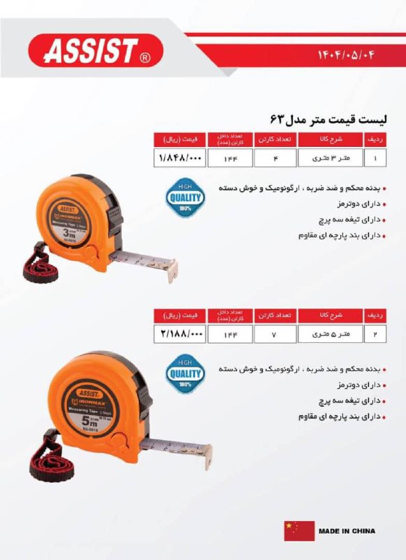 � متر آسیست (Assist) 