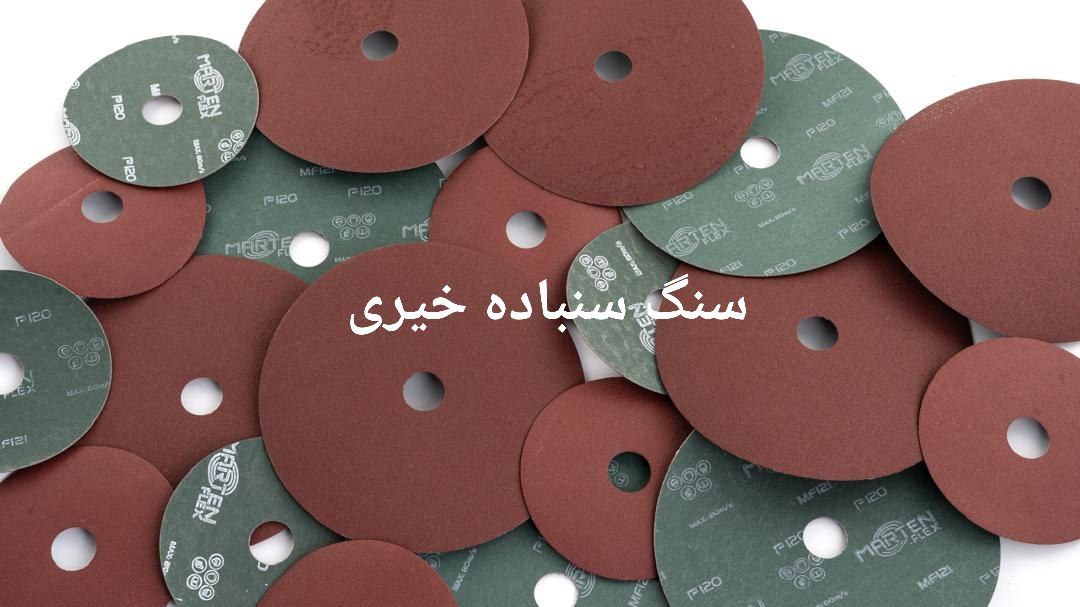 سنباده دیسکی 115. 180