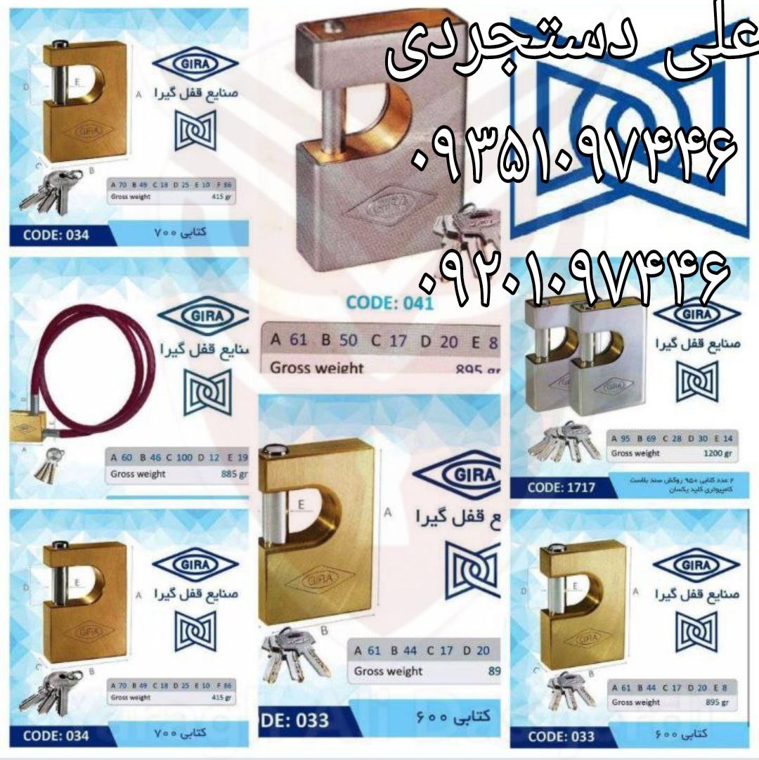 عرضه کلیه محصولات گیرا GIRA ارسال بار به تمام نقاط کشور 09351097446 09201097446 02166455782 02166756