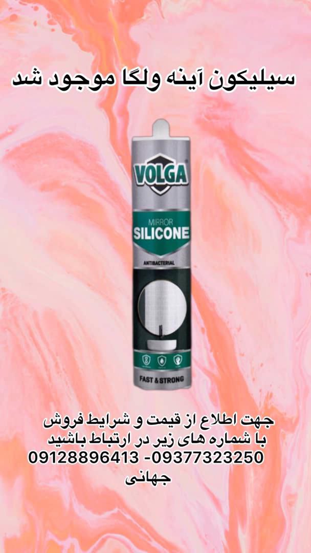 سیلیکون مخصوص آینه ولگا موجود شد 
