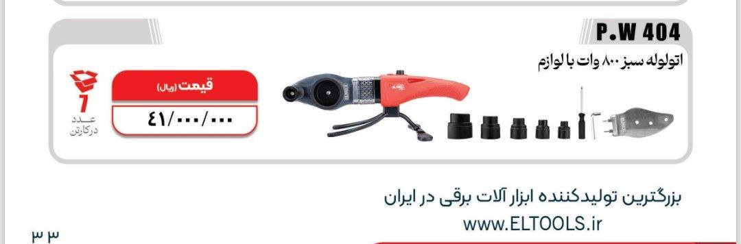 اتولوله ۲۰۰۰وات   المکس