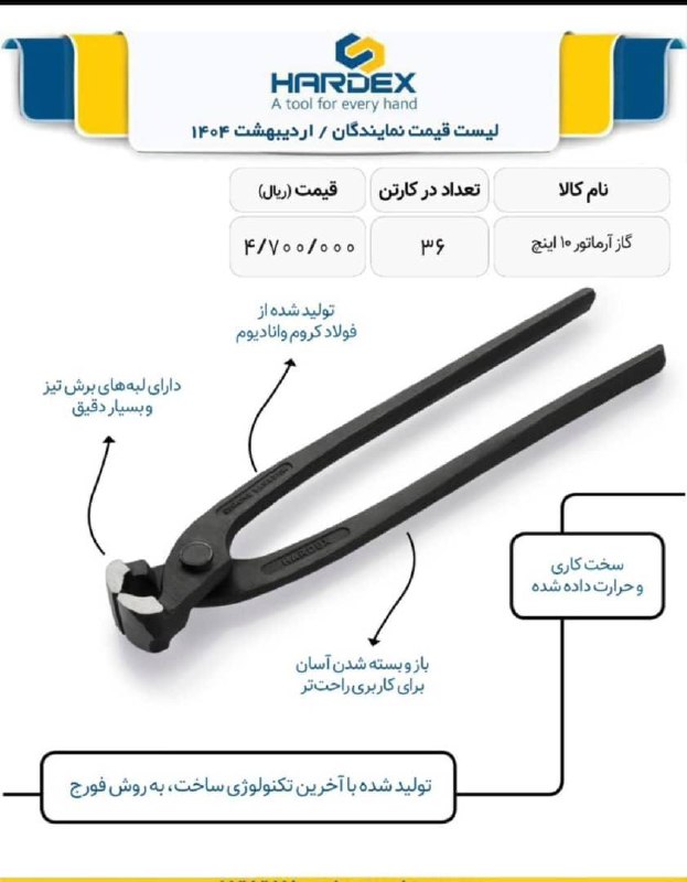 � گاز آرماتور ۱۰ اینچ – برش سریع و دقیق میلگرد و آرماتور 
