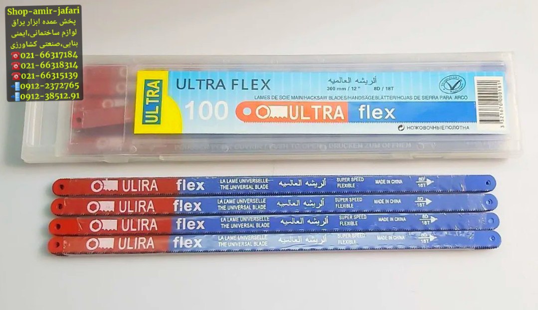 تیغ اره طرح فرانسه ULTRA FLEX