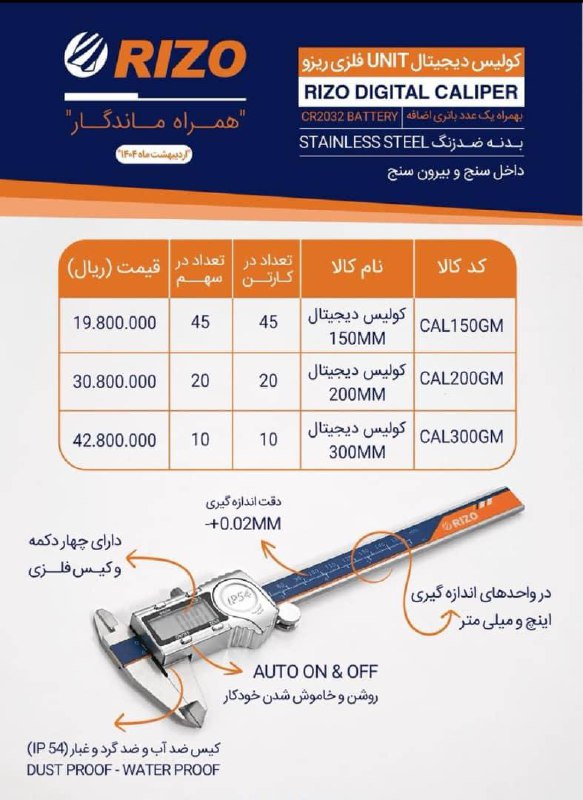 � کولیس دیجیتال یونیت فلزی برند RIZO 