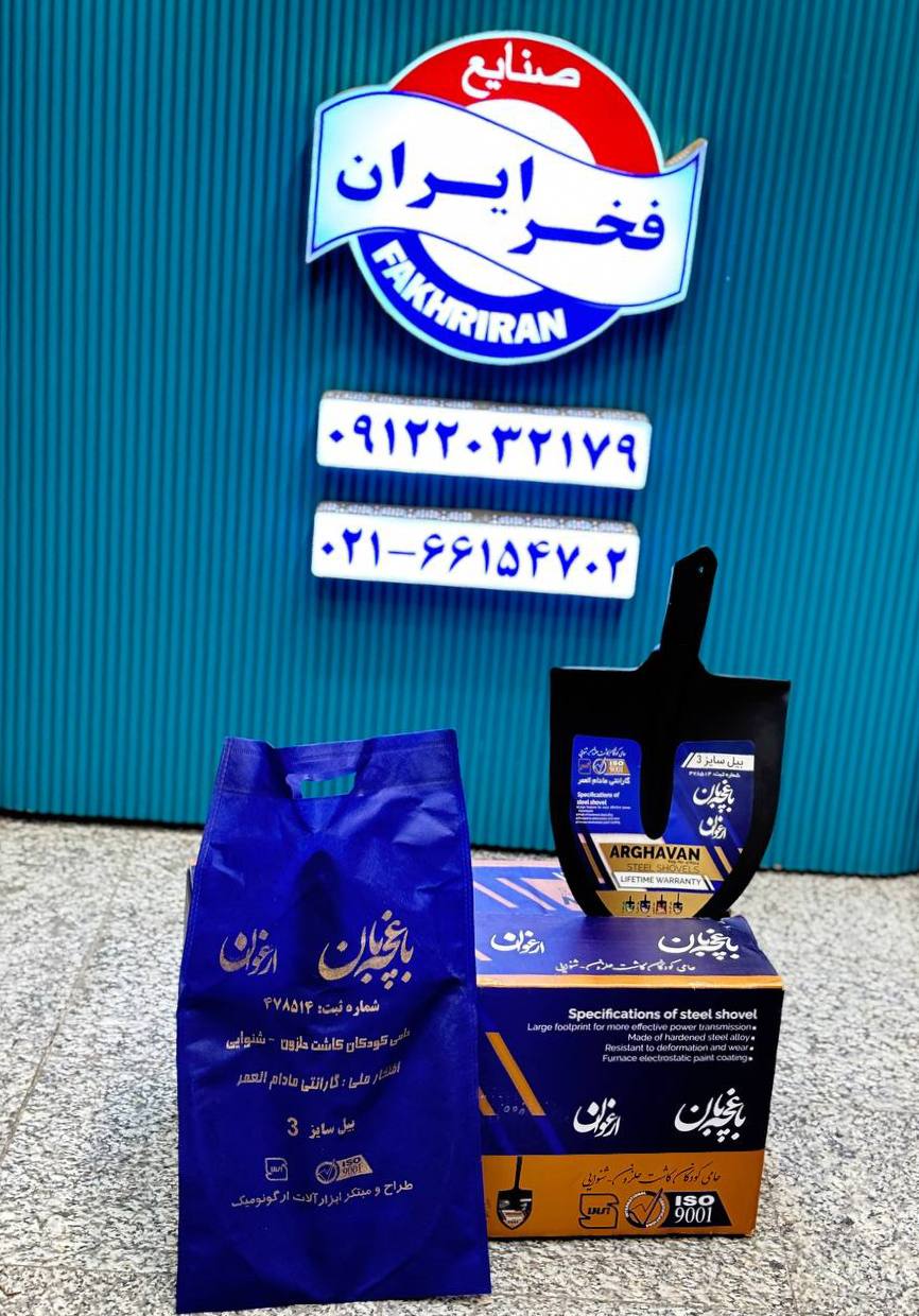 بیل فولادی
