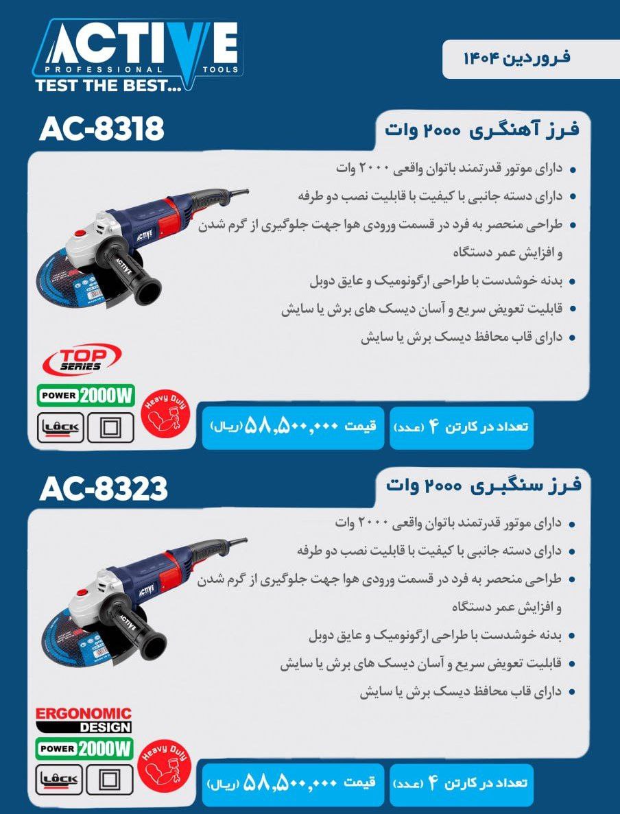 فرز آهنگری و سنگبری ۲۰۰۰ وات اکتیو موجود شد و آماده توزیع میباشد 