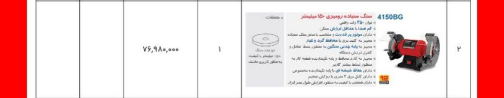 سنگ رومیزی ۱۵سانت توسن 
