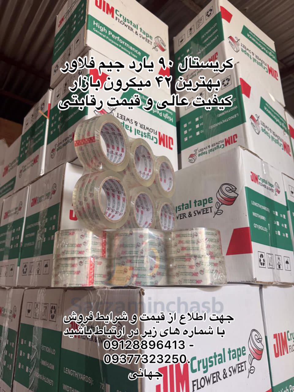 کریستال 90یارد 5سانت شفاف جیم فلاور وارداتی 