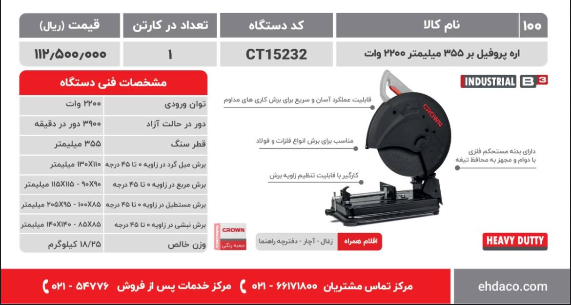 پروفيل بر ١٥٢٣٢ كرون 