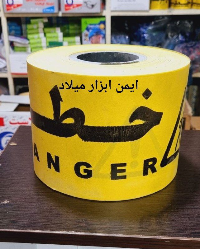 فروش انواع نوار خطر