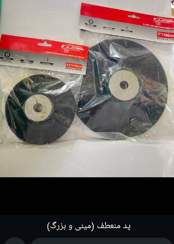 � پد منعطف مینی و بزرگ – مخصوص پولیش و ساب حرفه‌ای 