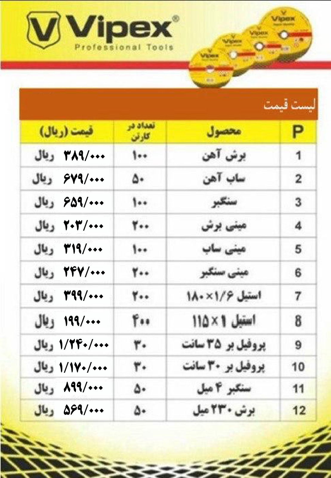 صفحه سنگ های ویپکس