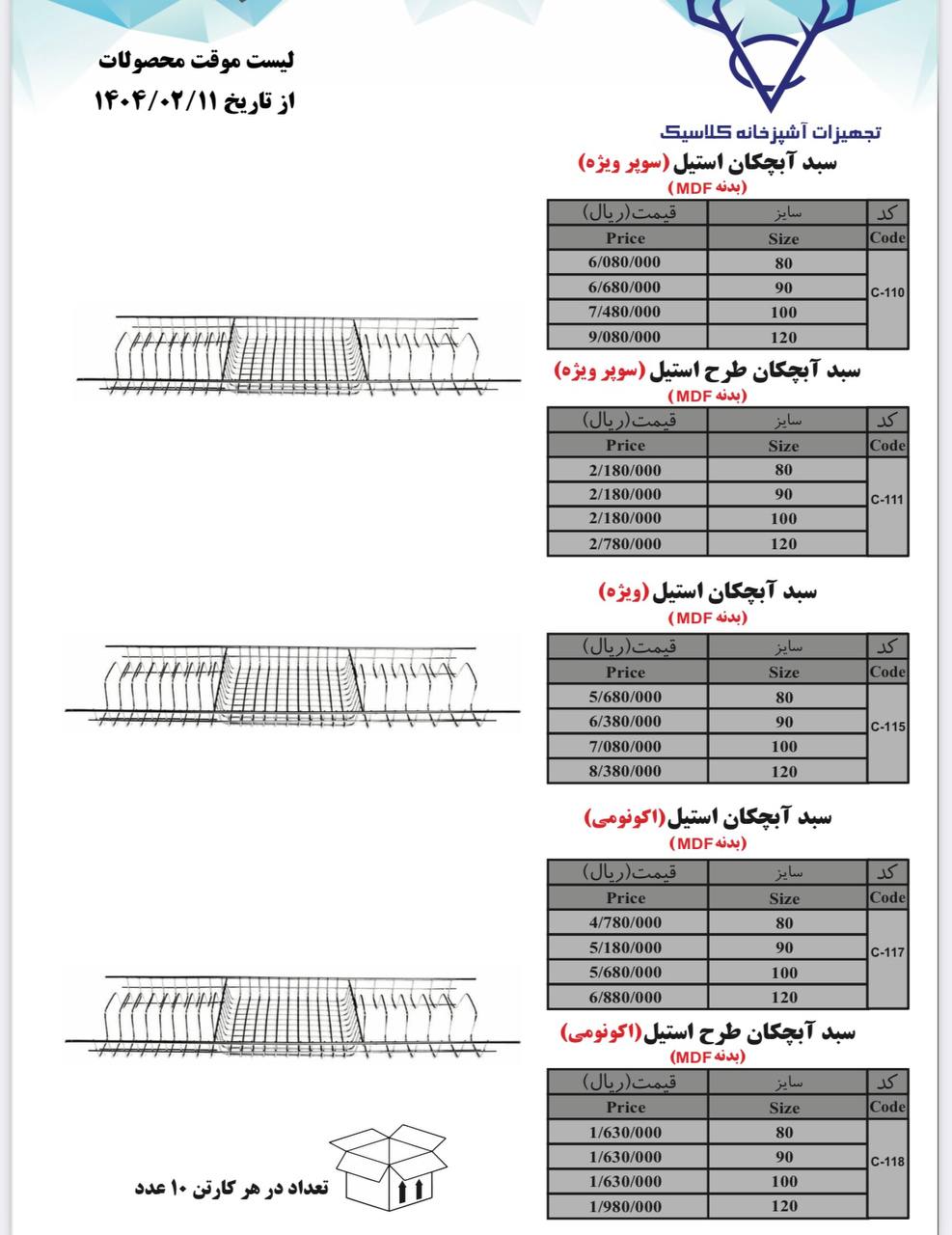 لیست قیمت محصولات کلاسیک