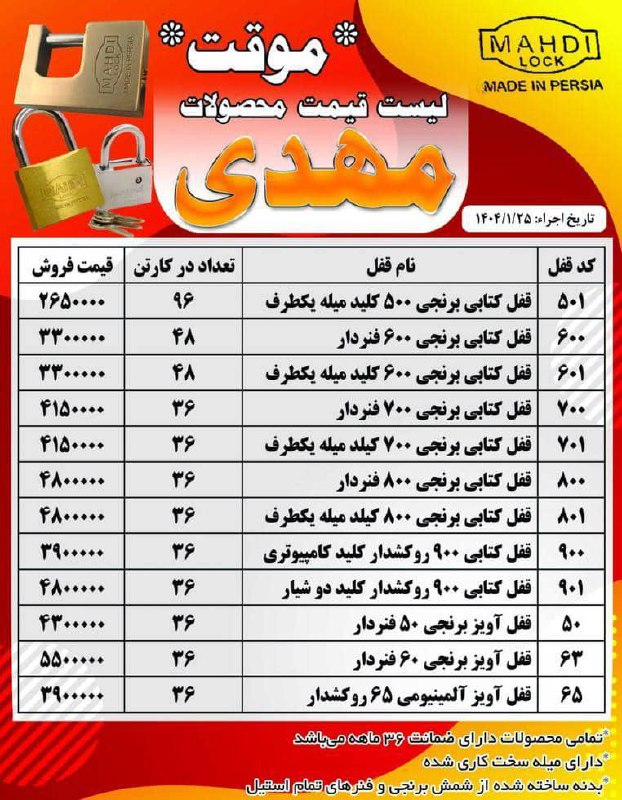  لیست قیمت محصولات قفل مهدی 