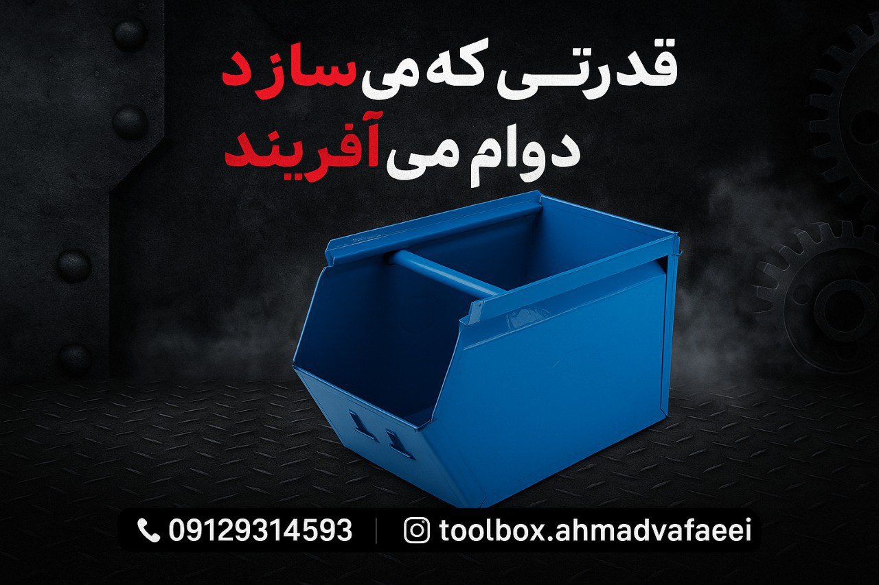 گروه صنعتی احمد وفایی با بیش از دودهه حضور موفق در ایران                                  
